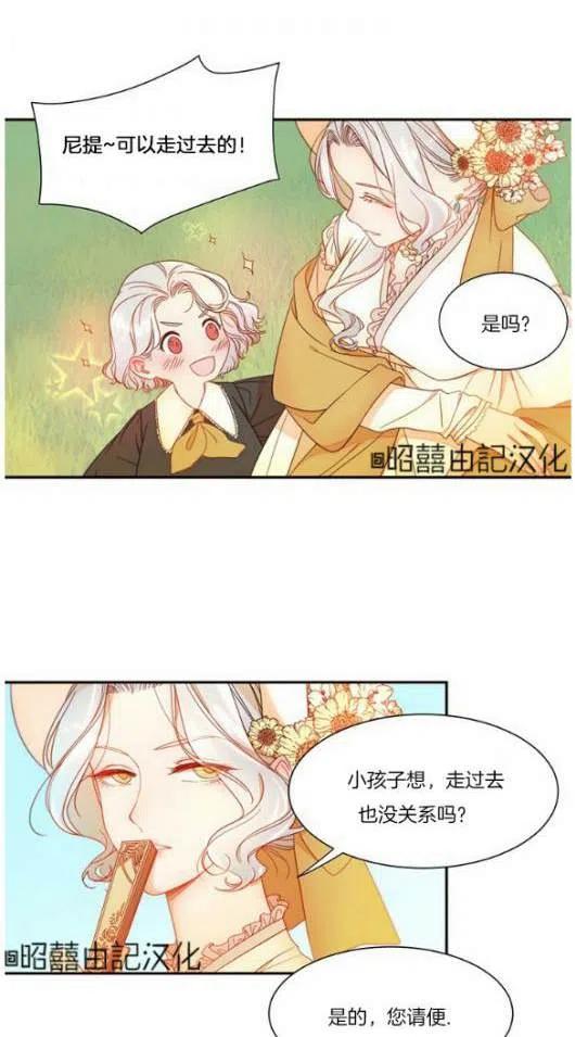 《我生了一个恶棍的孩子》第3话 第28页