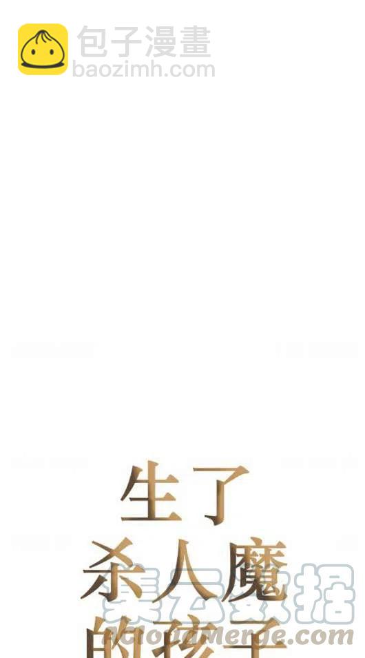 《我生了一个恶棍的孩子》第3话 第39页