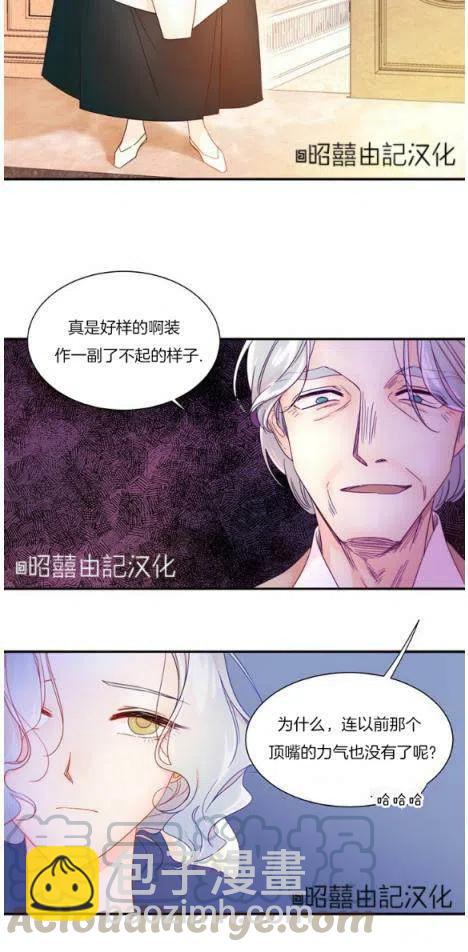 《我生了一个恶棍的孩子》第3话 第3页