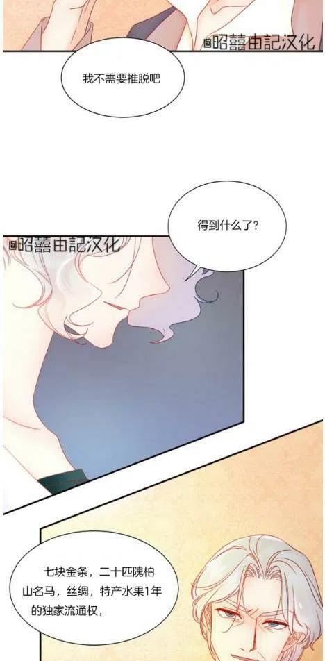 《我生了一个恶棍的孩子》第3话 第6页