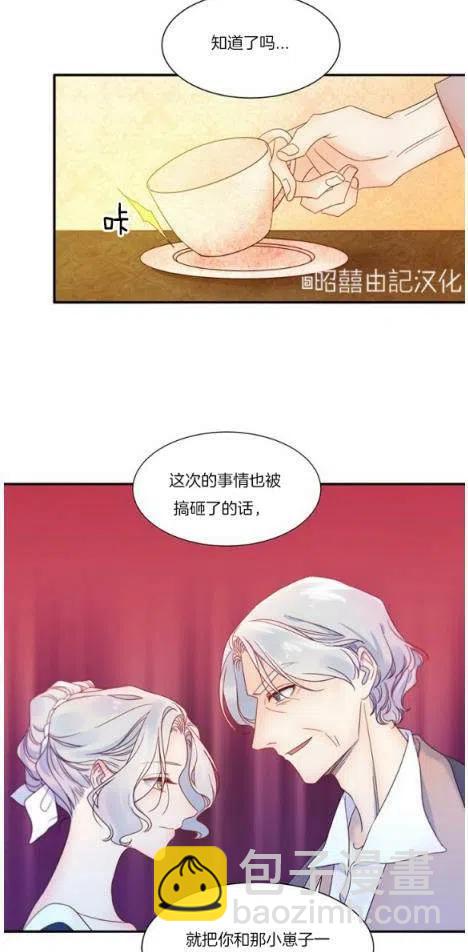 《我生了一个恶棍的孩子》第3话 第8页