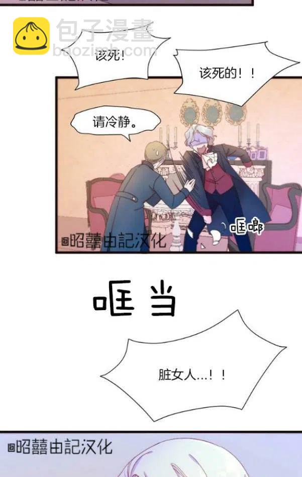 《我生了一个恶棍的孩子》第1话 第12页