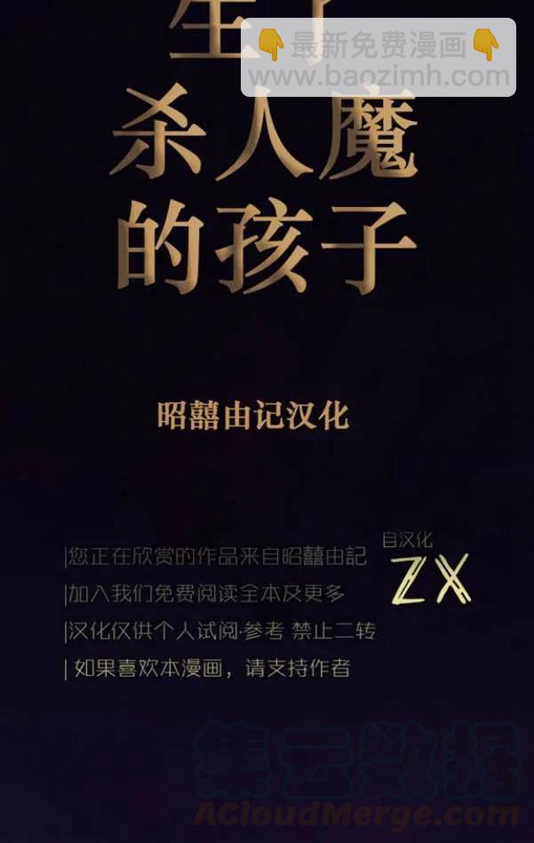 《我生了一个恶棍的孩子》第1话 第19页