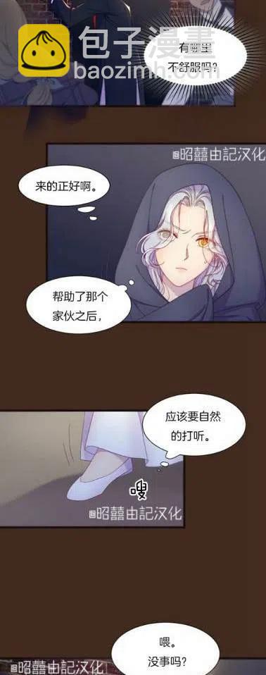 《我生了一个恶棍的孩子》第1话 第26页