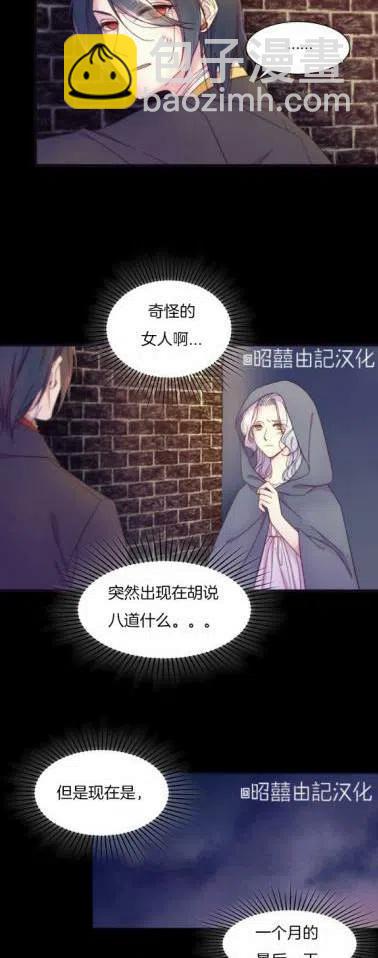 《我生了一个恶棍的孩子》第1话 第30页