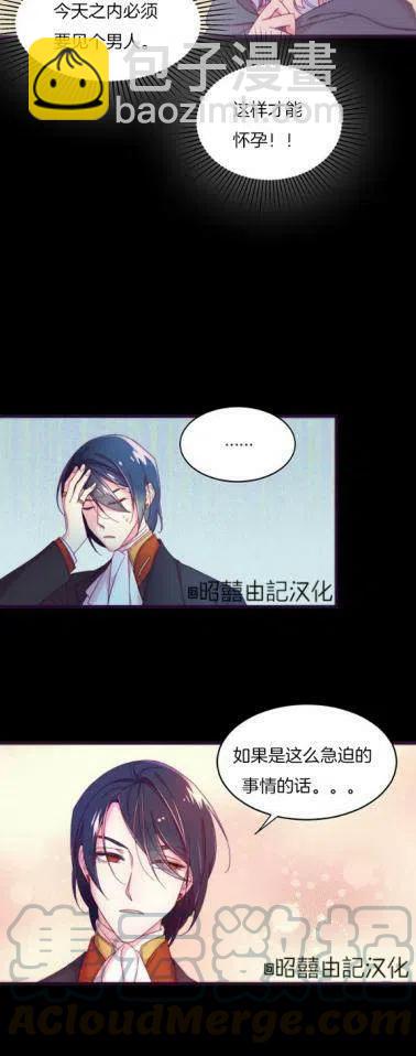 《我生了一个恶棍的孩子》第1话 第37页