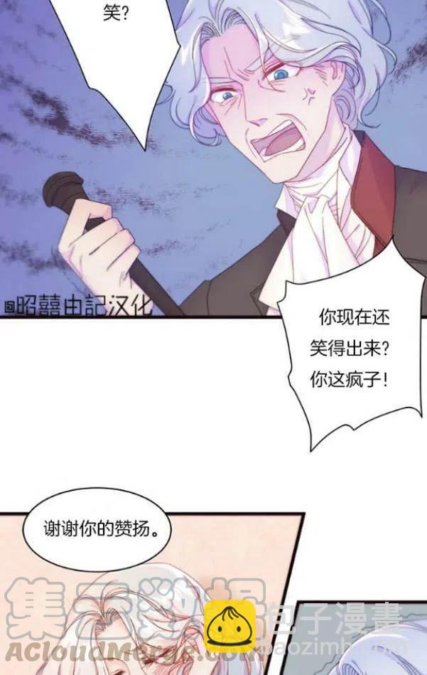 《我生了一个恶棍的孩子》第1话 第3页
