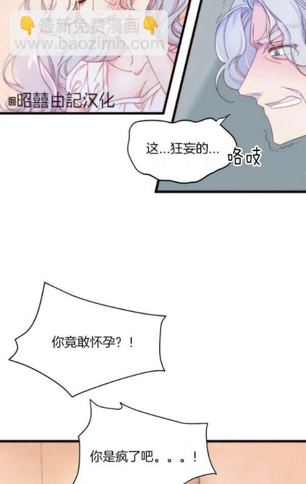 《我生了一个恶棍的孩子》第1话 第4页