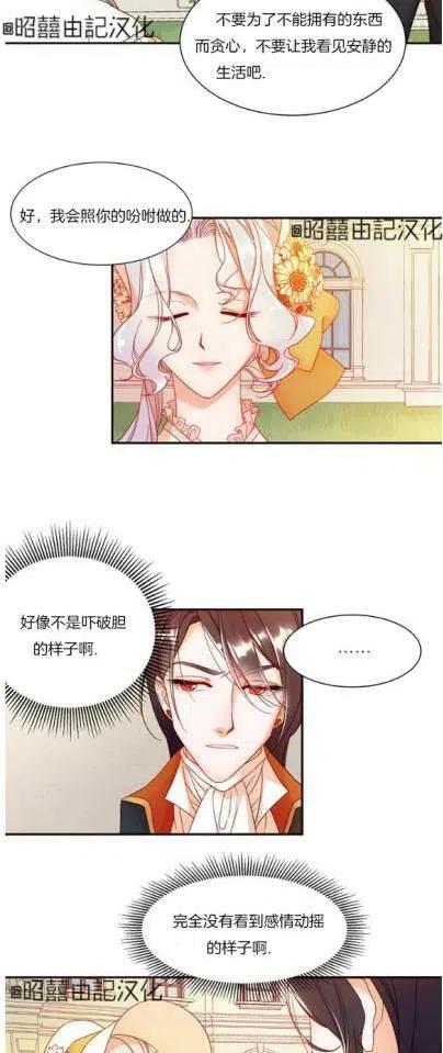 《我生了一个恶棍的孩子》第4话 第10页