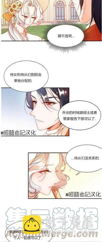 《我生了一个恶棍的孩子》第4话 第11页