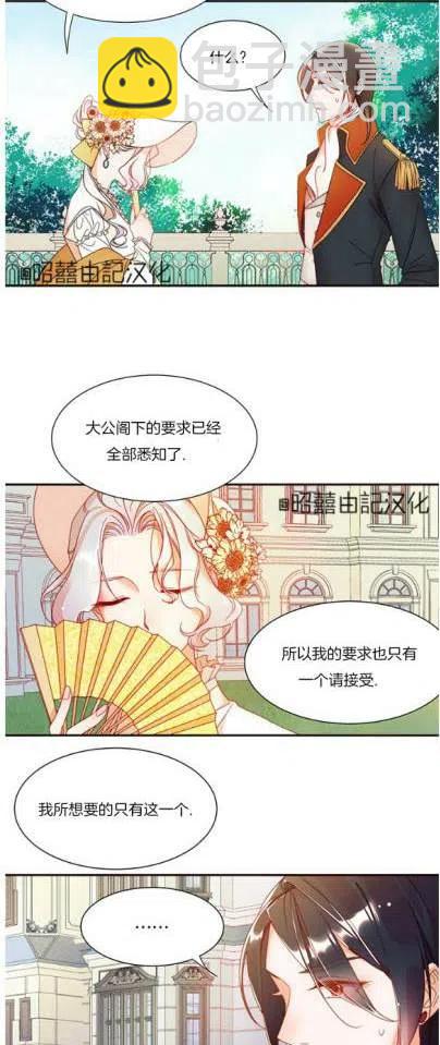 《我生了一个恶棍的孩子》第4话 第12页