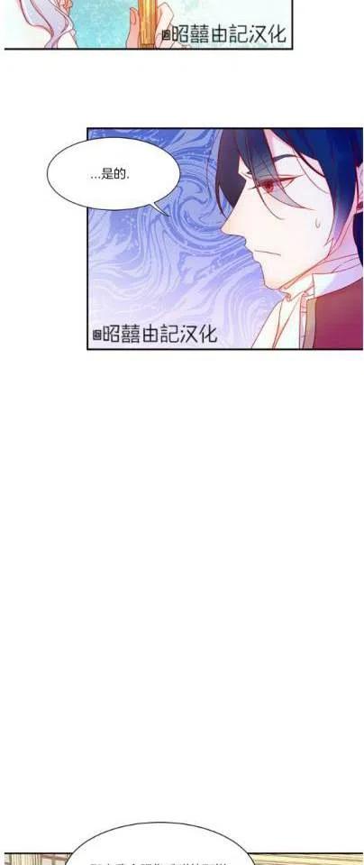 《我生了一个恶棍的孩子》第4话 第14页