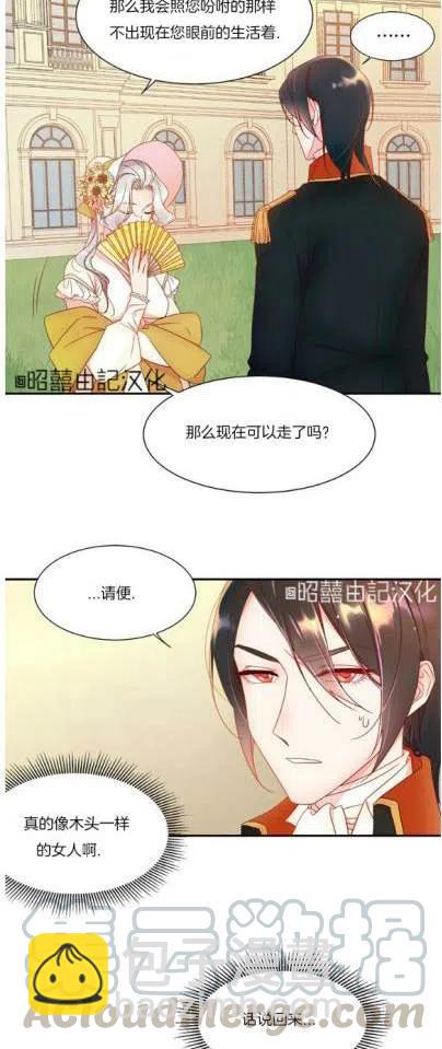 《我生了一个恶棍的孩子》第4话 第15页