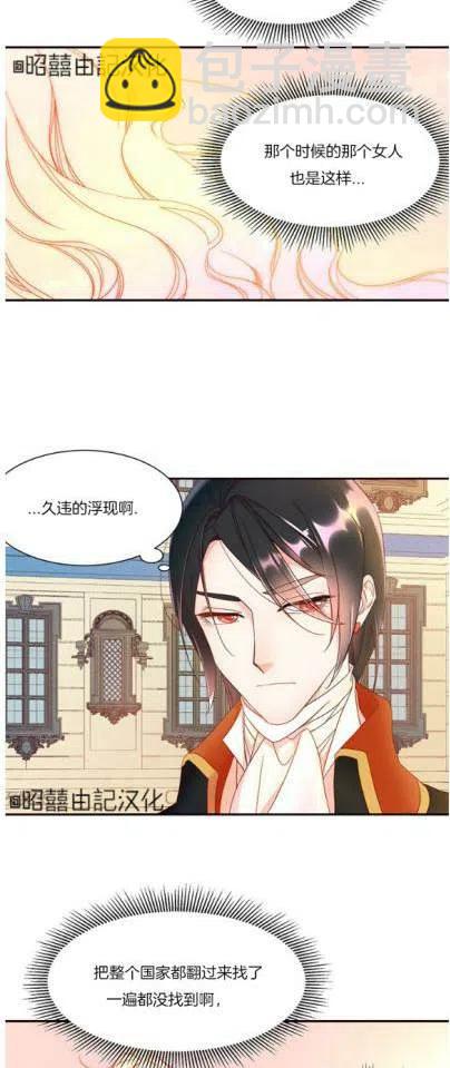 《我生了一个恶棍的孩子》第4话 第16页