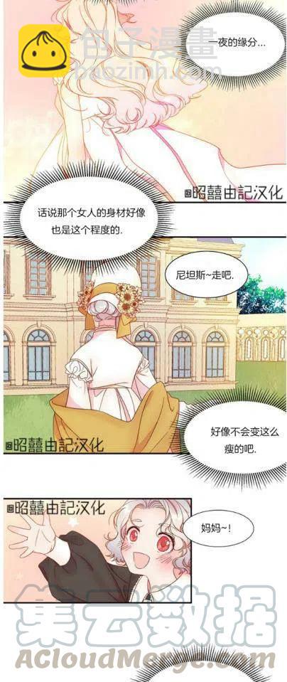 《我生了一个恶棍的孩子》第4话 第17页
