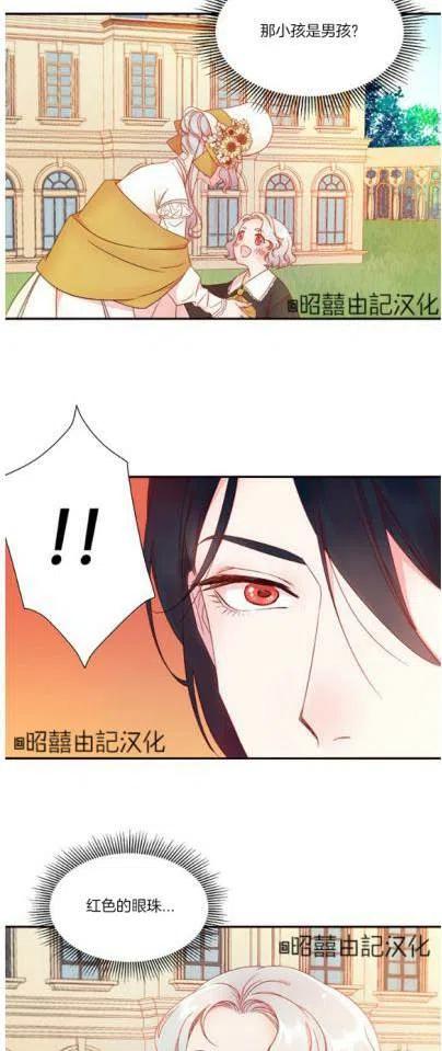 《我生了一个恶棍的孩子》第4话 第18页