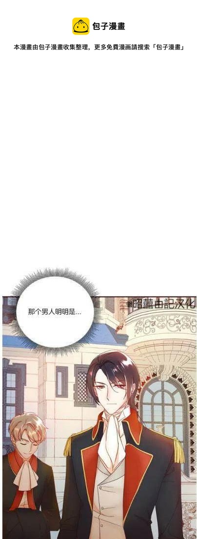 《我生了一个恶棍的孩子》第4话 第1页