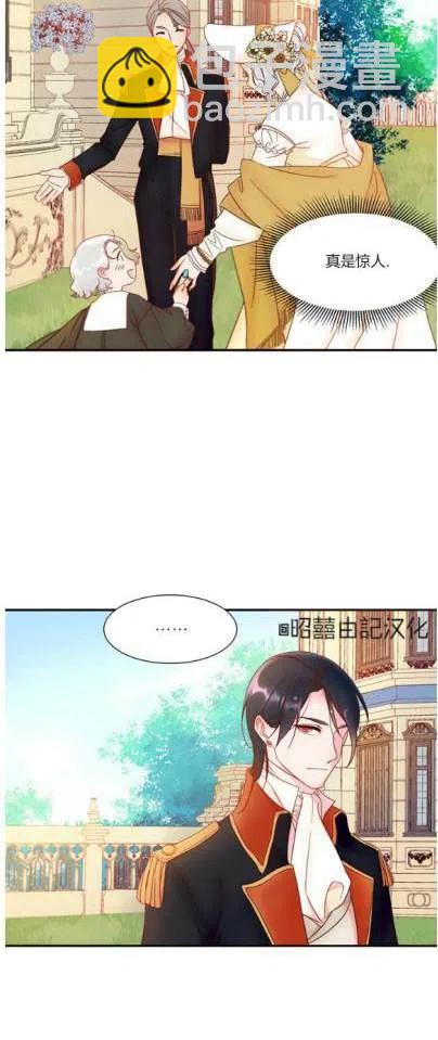 《我生了一个恶棍的孩子》第4话 第20页