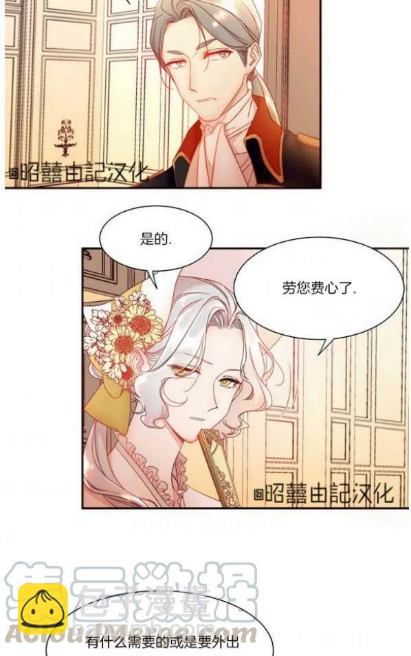 《我生了一个恶棍的孩子》第4话 第23页