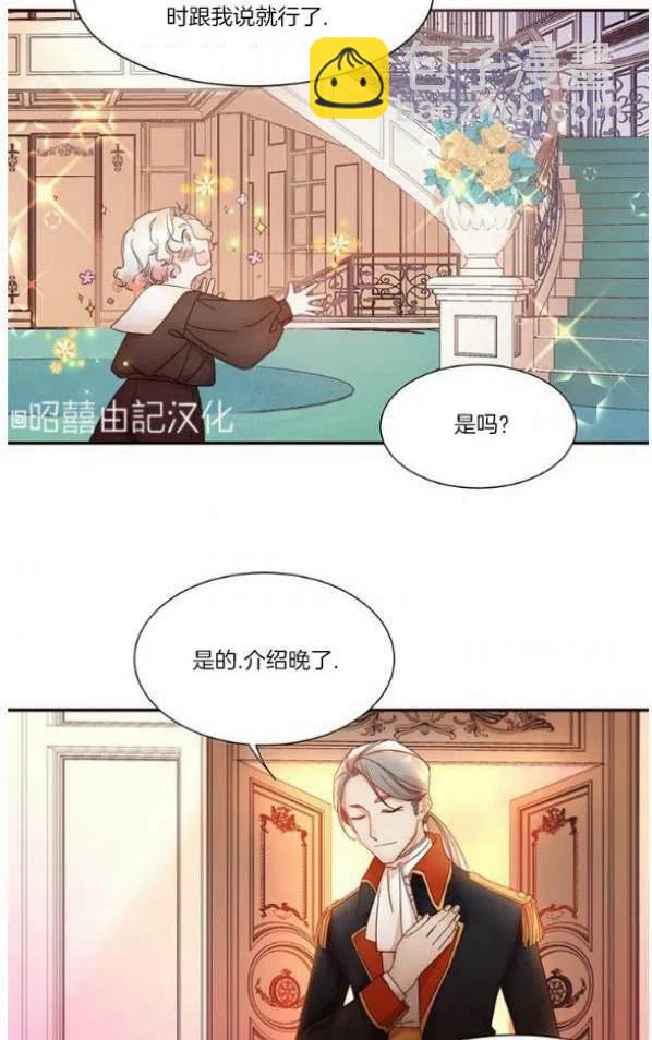《我生了一个恶棍的孩子》第4话 第24页