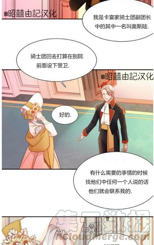 《我生了一个恶棍的孩子》第4话 第25页