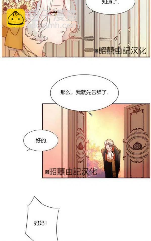 《我生了一个恶棍的孩子》第4话 第26页