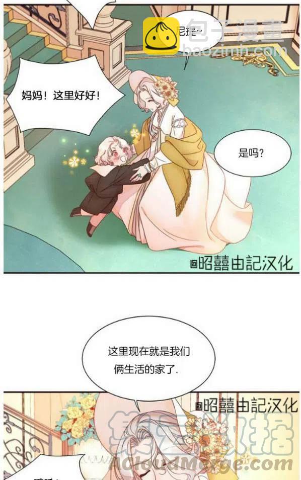 《我生了一个恶棍的孩子》第4话 第27页