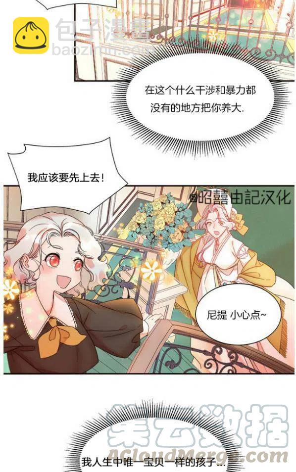 《我生了一个恶棍的孩子》第4话 第29页