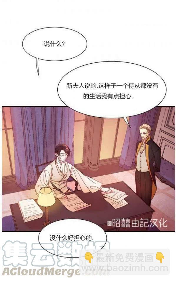 《我生了一个恶棍的孩子》第4话 第33页