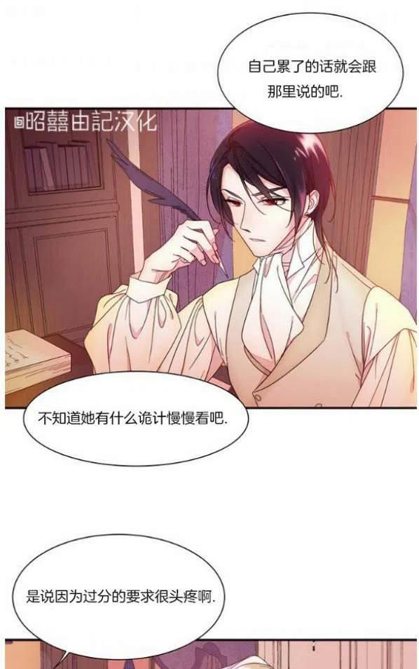 《我生了一个恶棍的孩子》第4话 第34页
