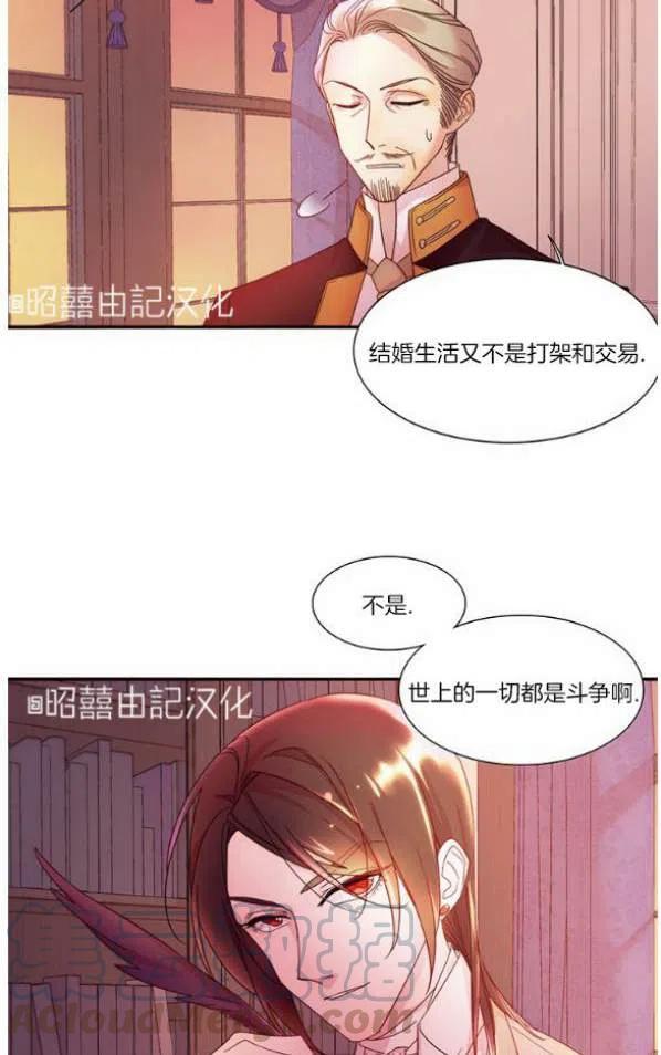 《我生了一个恶棍的孩子》第4话 第35页