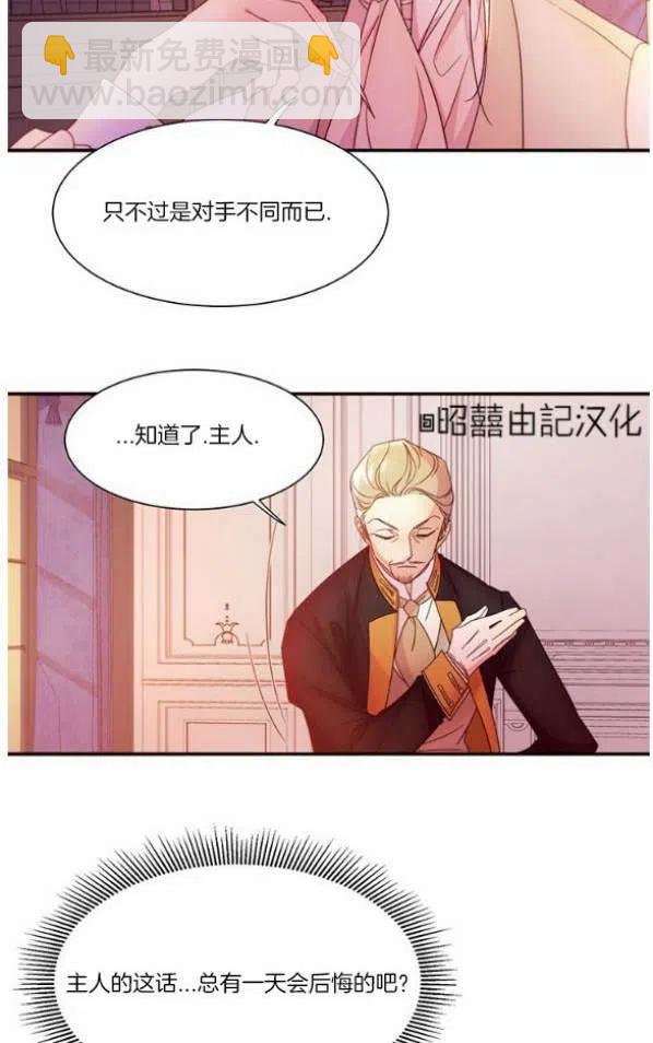 《我生了一个恶棍的孩子》第4话 第36页