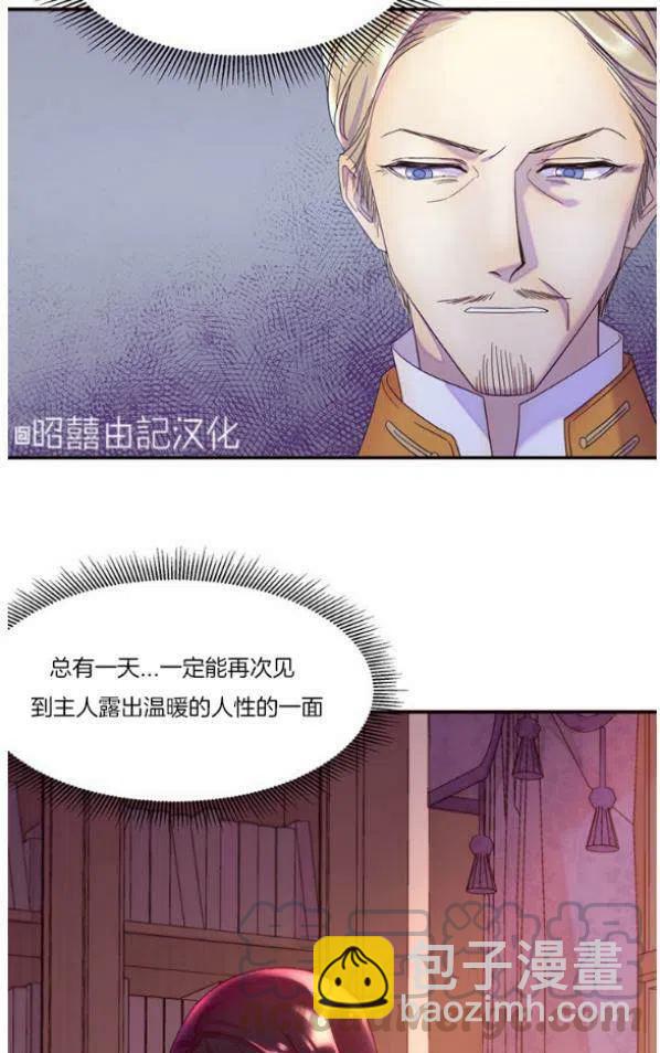 《我生了一个恶棍的孩子》第4话 第37页