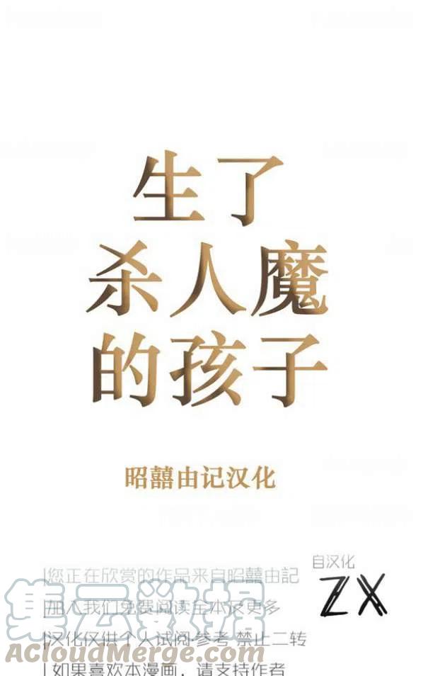 《我生了一个恶棍的孩子》第4话 第39页