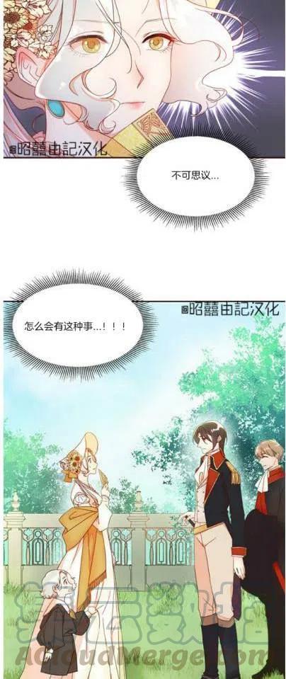 《我生了一个恶棍的孩子》第4话 第3页
