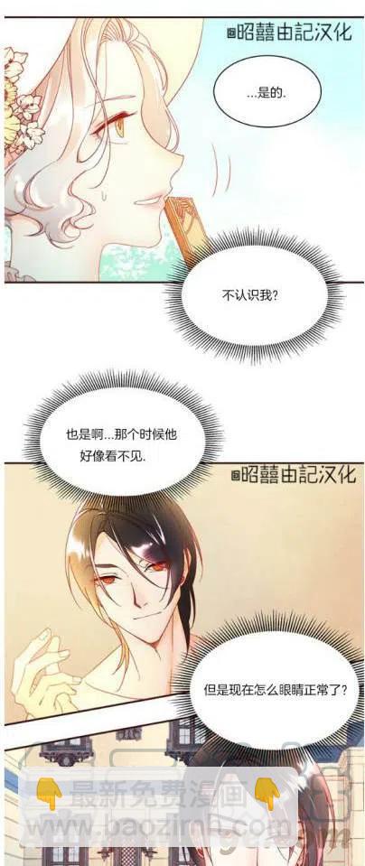 《我生了一个恶棍的孩子》第4话 第5页