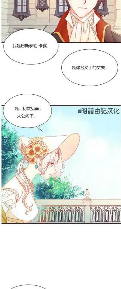 《我生了一个恶棍的孩子》第4话 第6页