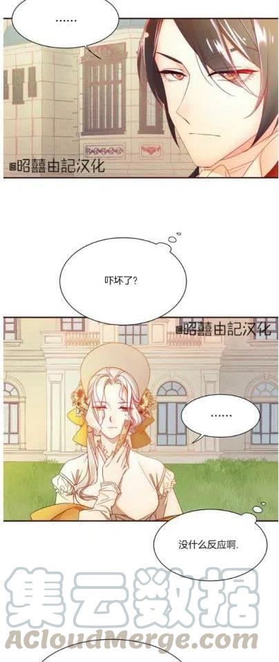 《我生了一个恶棍的孩子》第4话 第7页