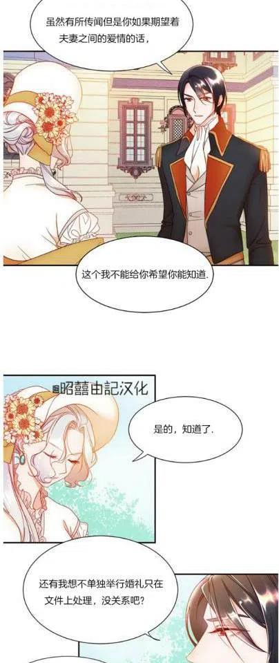 《我生了一个恶棍的孩子》第4话 第8页