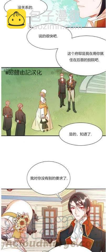 《我生了一个恶棍的孩子》第4话 第9页