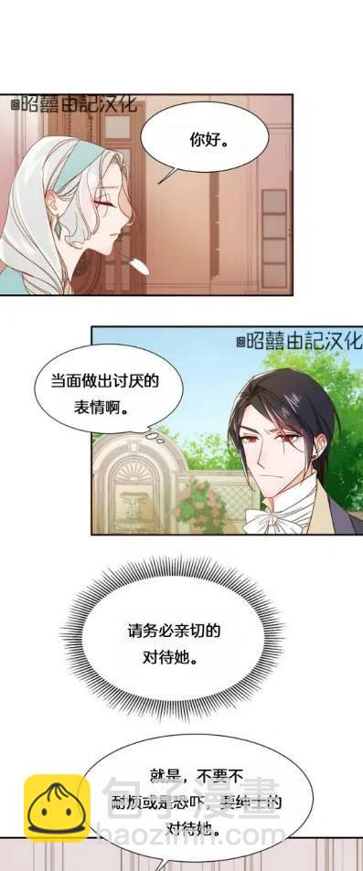 《我生了一个恶棍的孩子》第8话 第10页