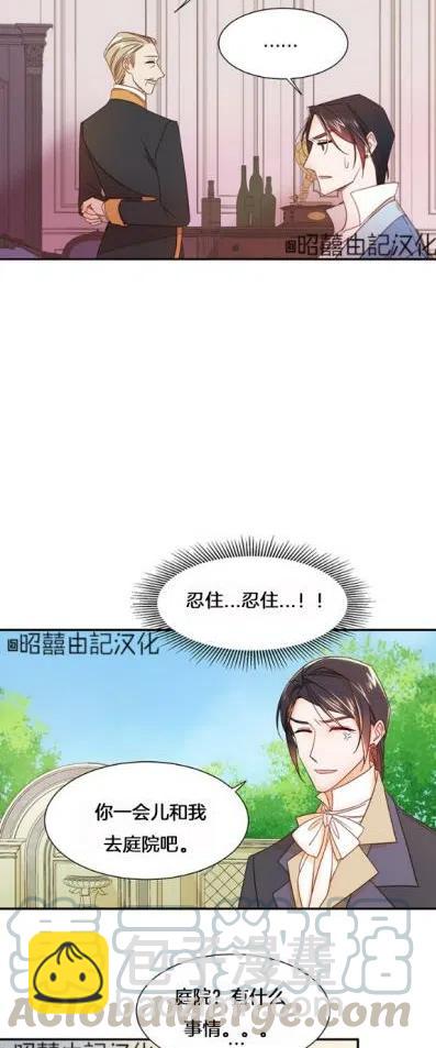 《我生了一个恶棍的孩子》第8话 第11页