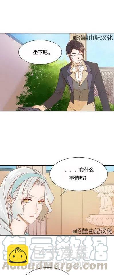 《我生了一个恶棍的孩子》第8话 第13页