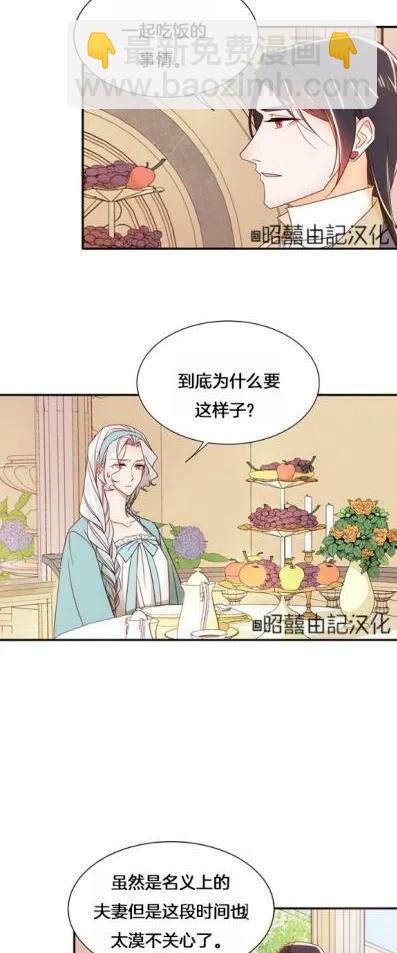 《我生了一个恶棍的孩子》第8话 第14页
