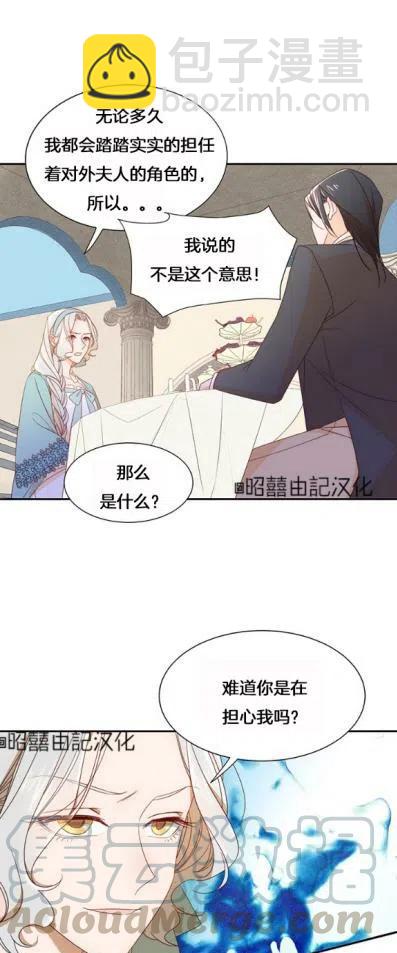 《我生了一个恶棍的孩子》第8话 第17页