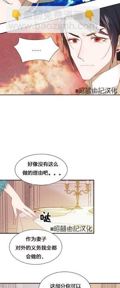 《我生了一个恶棍的孩子》第8话 第18页