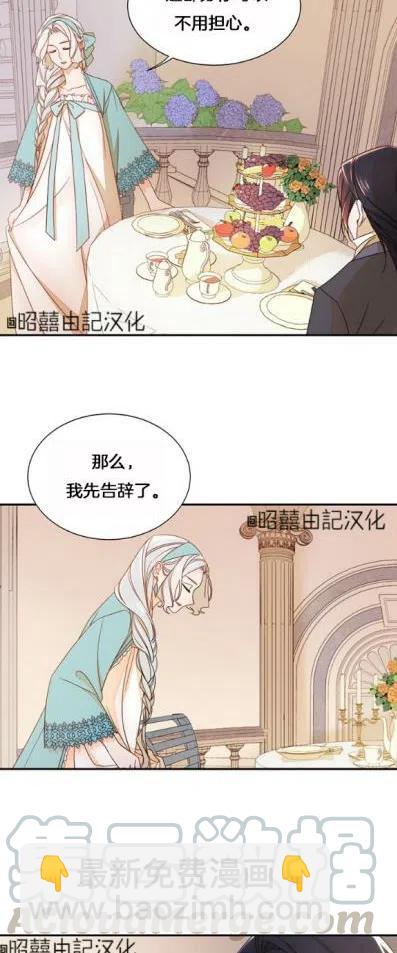 《我生了一个恶棍的孩子》第8话 第19页