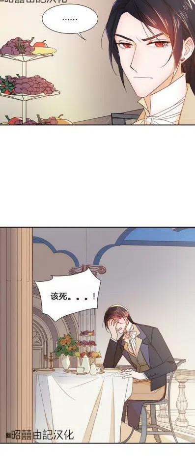 《我生了一个恶棍的孩子》第8话 第20页