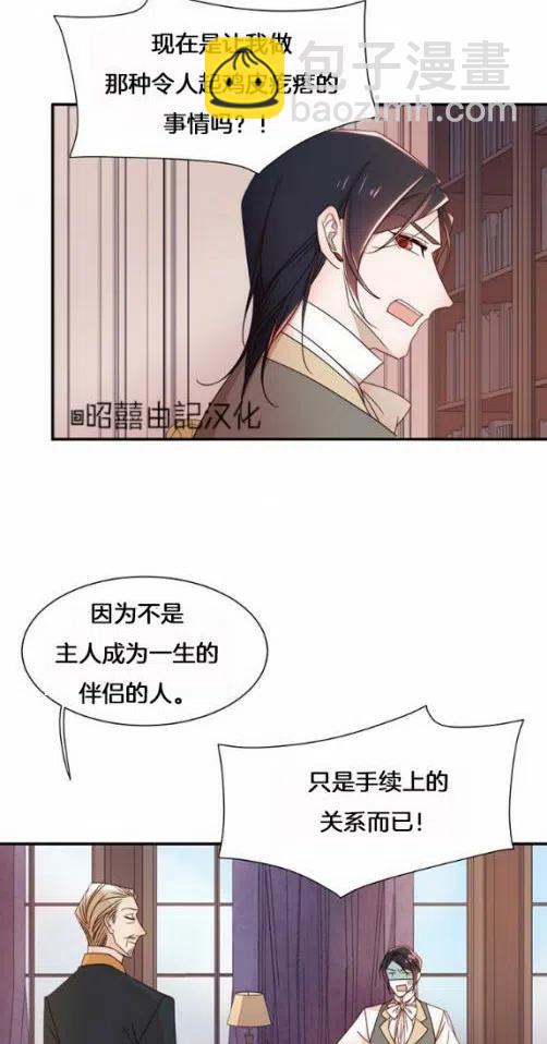 《我生了一个恶棍的孩子》第8话 第24页
