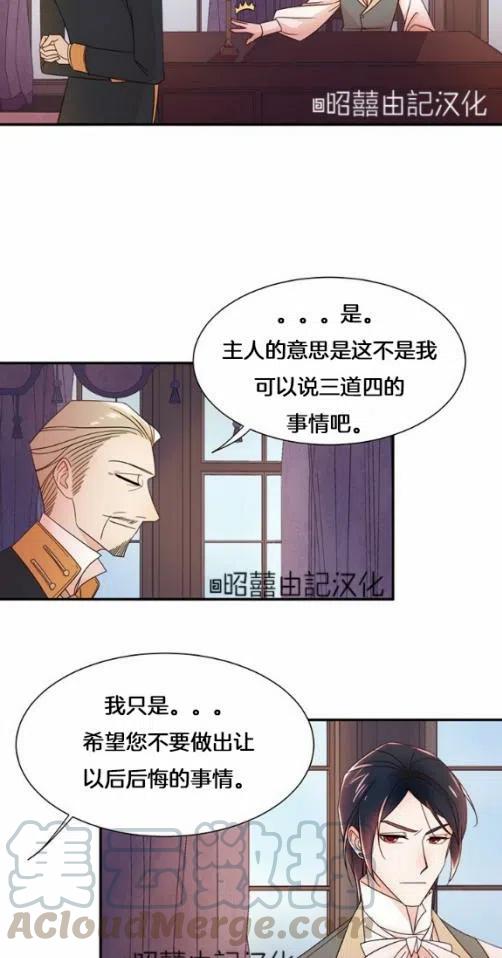 《我生了一个恶棍的孩子》第8话 第25页